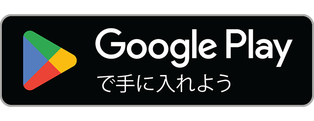 GooglePlayで入手