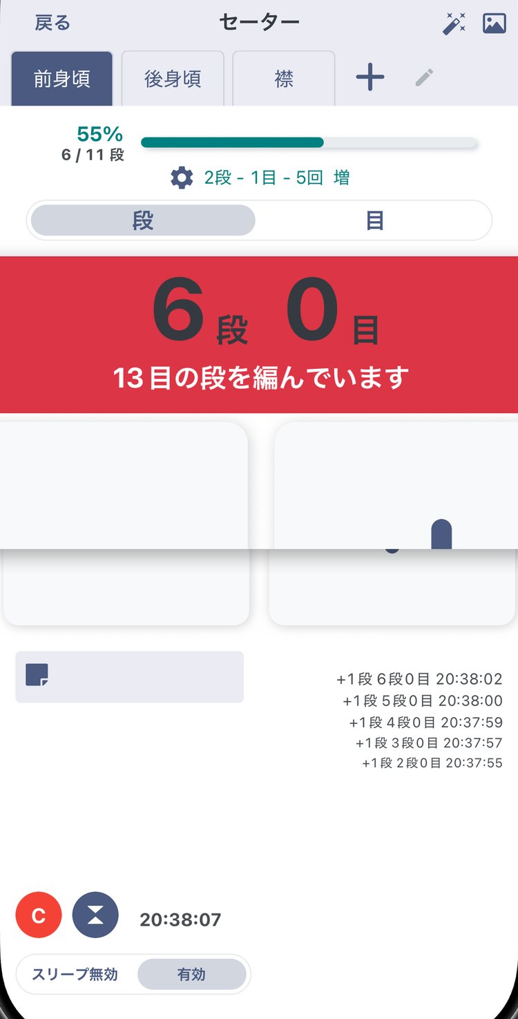 カウンターの画面。6段目の増し目の段で、13目の段を編んでいることを赤い帯で表示している